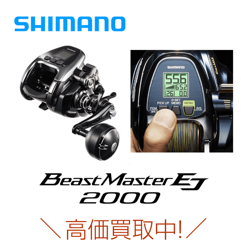 シマノ　ビーストマスター 2000EJ　BeastMaster 2000EJ
