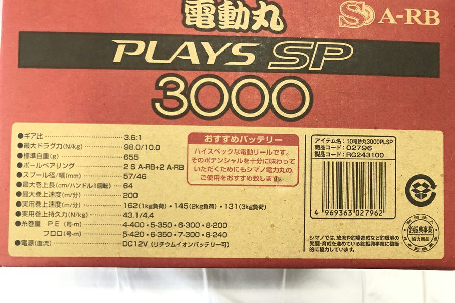 SHIMANO シマノ 電動リール 電動丸 PLAYS SP 3000 プレイズ - 釣り具